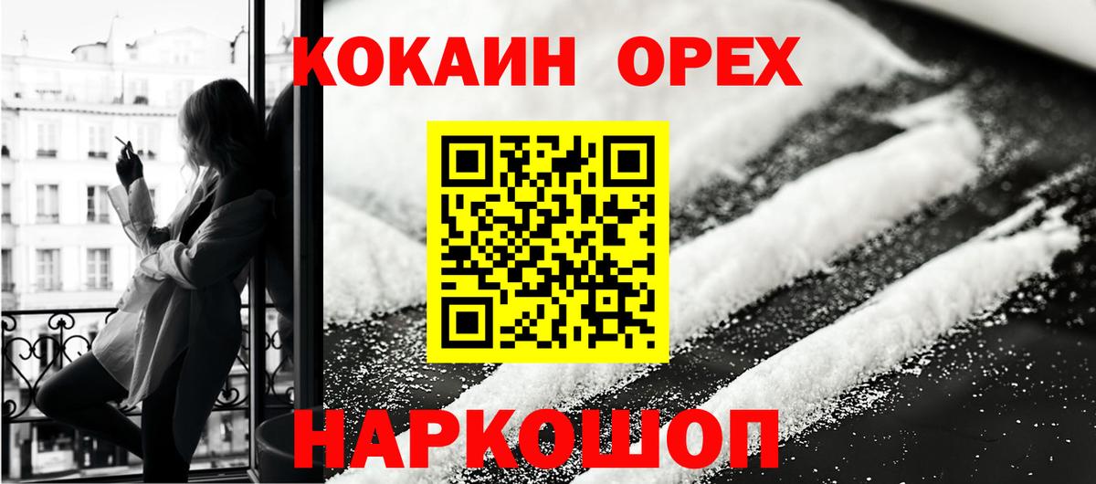 Кокаин  КОКАИН Колумбийский  Миллерово  Вход с VPN  COCAIN VHQ 