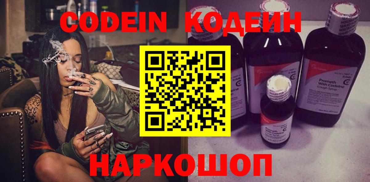 Codein Purple Drank  Вход с VPN  Миллерово  Codein Purple Drank 