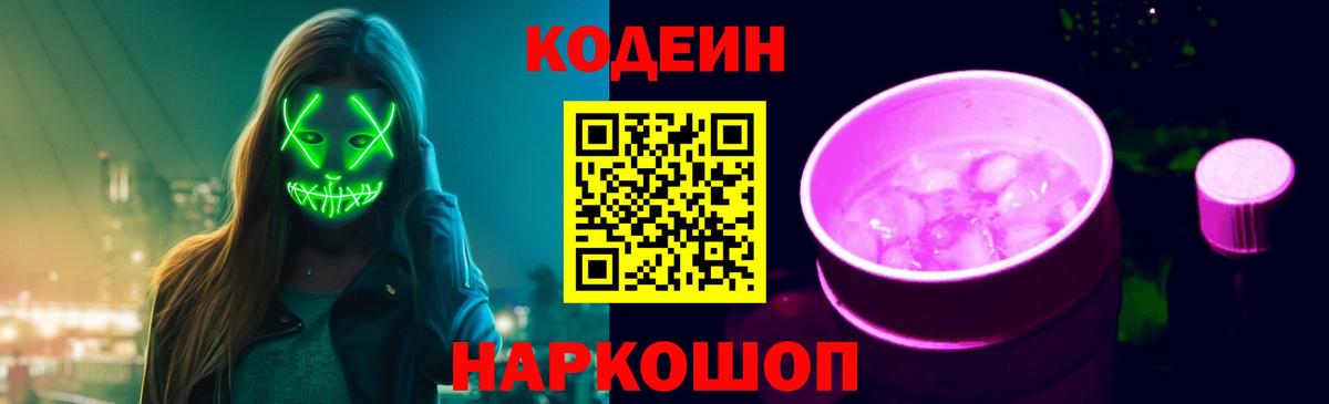 Codein Purple Drank Миллерово