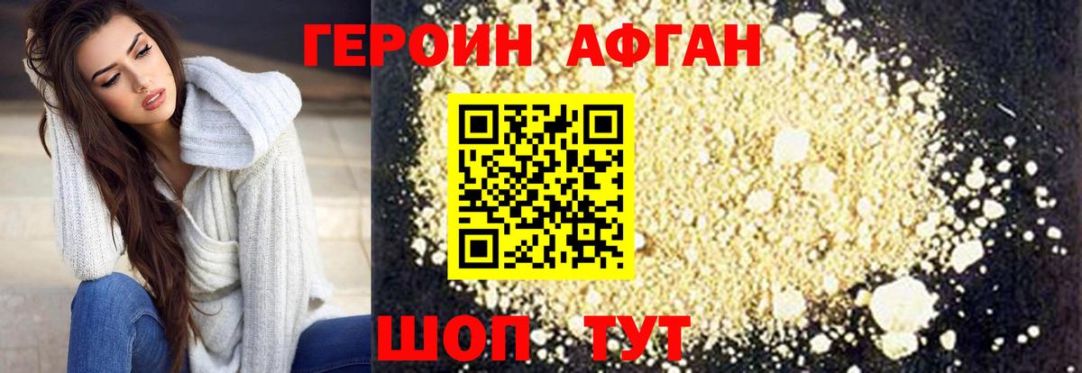 ГЕРОИН белый Миллерово