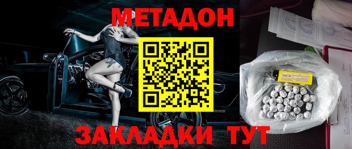 МЕТАДОН белоснежный Миллерово